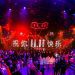 Festival 11.11 do Alibaba atinge US$ 84,5 bilhões em vendas e bate novo recorde